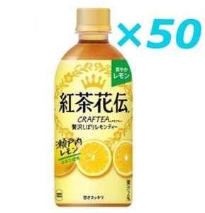 コカ・コーラ 紅茶花伝 レモンティー 無料引換券 50枚 ローソン