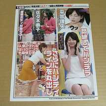 女子アナ 滝川クリステル 石本沙織 切り抜き 1ページ / 平井理央 佐々木恭子 切り抜き 1ページ_画像2