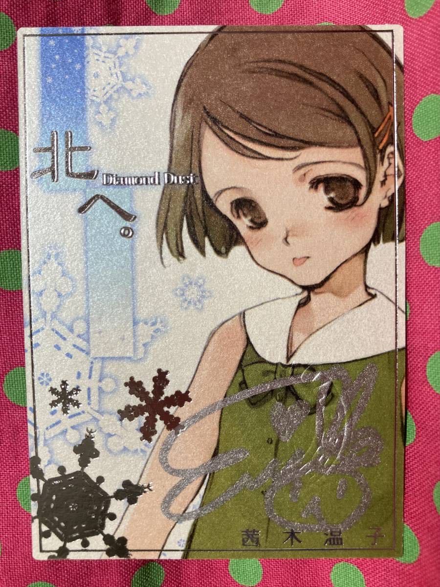 47★To the North. Atsuko Akanegi★CV Eriko Ishihara-Autographed Trading Card★Illustration by NOCCHI★, antique, collection, Trading cards, others