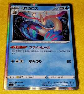 即決 ポケモン ポケモンカードゲーム ソード&シールド ハイクラスパック シャイニースターV ミロカロス s4a D 035/190 レア仕様 キラ