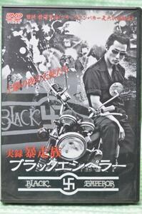 00357 実録'暴走族 ブラックエンペラー [DVD]