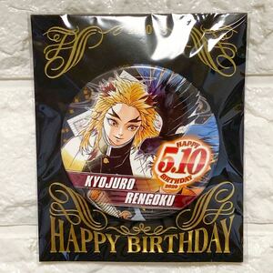 バースデイ 缶バッジ 煉獄杏寿郎 2020 ジャンプショップ バースデー 鬼滅の刃 原作絵 吾峠呼世晴 表紙絵 要