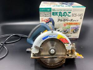 【 アースマン 電気 丸のこ ECS-145 】アルミベースタイプ 工具 大工 DIY