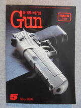雑誌　月刊Gun誌　「２００５年５月号　特別付録ＤＶＤ付き」　中古良品_画像1