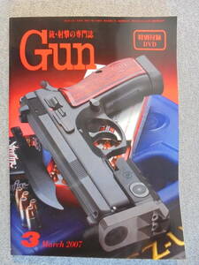 雑誌　月刊Gun誌　「２００７年３月号　特別付録ＤＶＤ付き」　中古良品