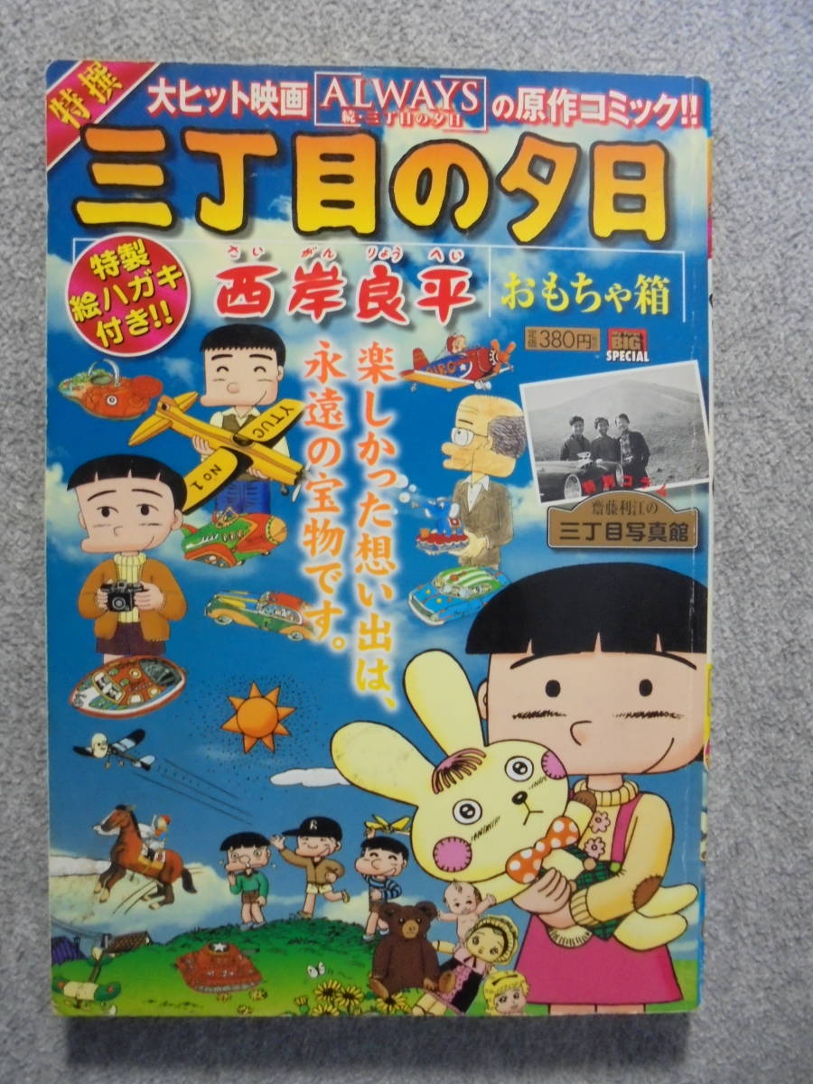 セール価格で購入 即日配送 三丁目の夕日 漫画本 53冊 b4 掘り出し物に出会 Cfscr Com