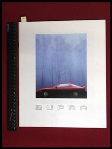 f095【旧車カタログ】トヨタ・TOYOTA【SUPRA　スープラ】31P S62年　