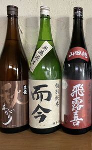 黒龍 秋あがり 而今 特別純米無濾過生 飛露喜 純米吟醸 山田穂 1800ml 3本セット