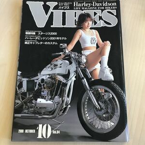 【中古本】VIBES バイブズ 2000年10月号 Vol.84 ハーレーダビッドソン ライフマガジン 広末奈緒