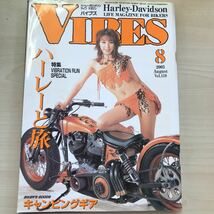 【中古本】VIBES バイブズ 2003年8月号 Vol.118 ハーレーダビッドソン ライフマガジン 上原深雪_画像1