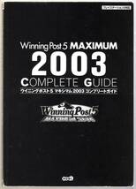 ウイニングポスト5 マキシマム2003 コンプリートガイド_画像4