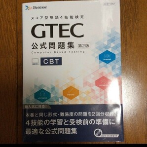 スコア型英語4技能検定 GTEC 公式問題集