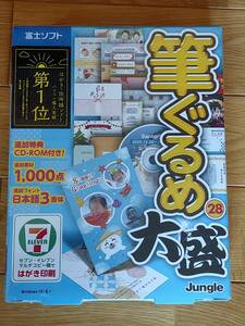 [ new goods unused goods ] Fuji soft writing brush ...28 large portion maximum 5 pcs 