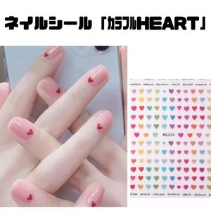ネイルシール カラフルHEART ビームネイルにも 1枚¥499