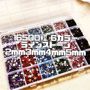 16500粒 ラインストーン 6カラー 2mm 3mm 4mm 5mm