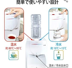 【BLIST】ペットボトル対応 温冷 コンパクト ウォーターサーバー BW-188 SY-108 /冷水/温水/水分補給/送料無料