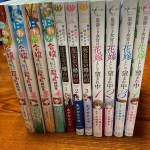 まとめ売り にわか令嬢は王太子殿下の雇われ婚約者/落命魔女と時をかける旦那様の死なない婚約印/皇帝つき女官は花嫁として望まれ中