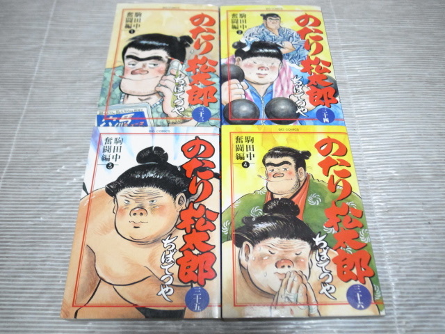 ヤフオク! -「のたり松太郎 36」(漫画、コミック) の落札相場・落札価格