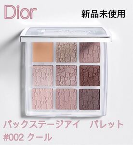 ディオール アイ バックステージ パレット【新品未使用】