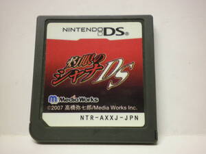 DS 灼眼のシャナDS (ソフトのみ)