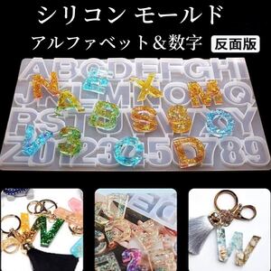 シリコンモールド 反転版 アルファベット 英字 数字 レジン エポキシレジン
