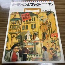 ★超美品★「トラベルファン」創刊号★1968年11月号★未開封★送料無料★_画像1