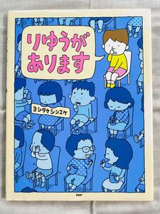 絵本《りゆうがあります》著/ヨシタケシンスケ