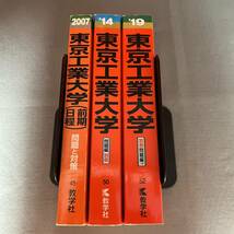 【翌日発送】　赤本　東京工業大学　2000年～2018年 19年分_画像2