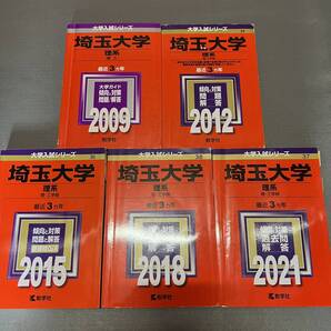 【翌日発送】 赤本 埼玉大学 理系 2006年~2020年 15年分