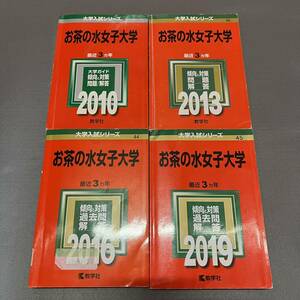 【翌日発送】　赤本　お茶の水女子大学　2007年～2018年　12年分