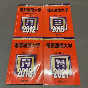 【翌日発送】　赤本　電気通信大学　2009年～2020年 12年分