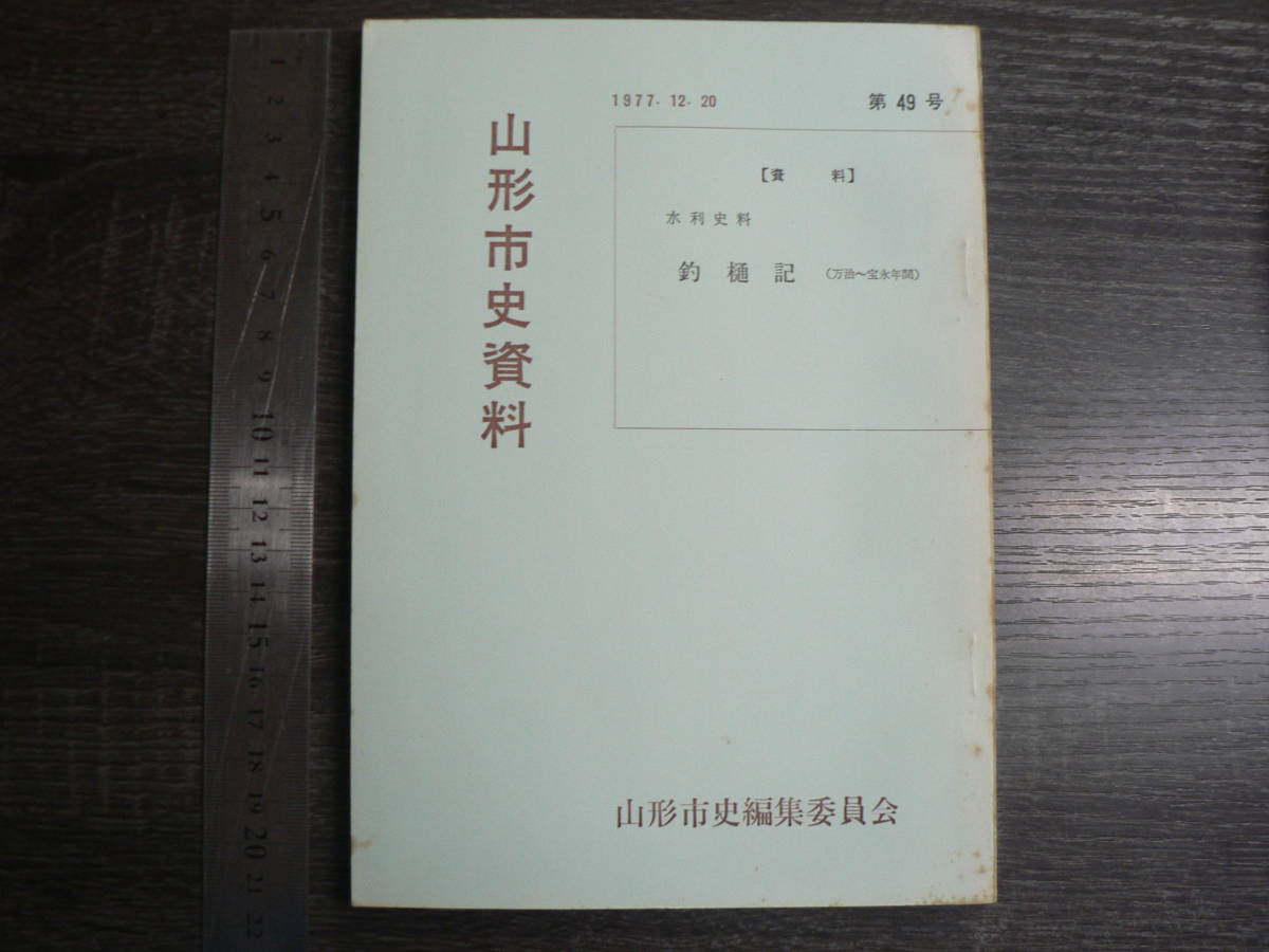 2023年最新】Yahoo!オークション -山形市(本、雑誌)の中古品・新品