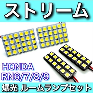 RN6/7/8/9 ストリーム ホンダ☆T10 LED ルームランプ 【ウェッジ マクラ型 G14 ソケット変換アダプター付き】ホワイト