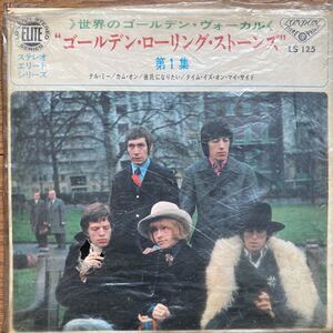 ローリング・ストーンズ コンパクト盤 第1集