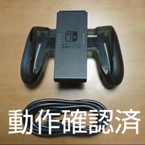 Nintendo Switch Joy-Con 充電グリップ