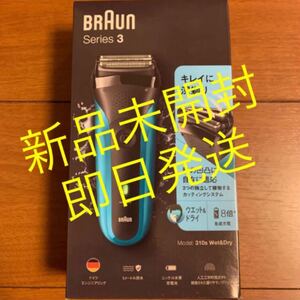 新品未開封 BRAUN 3枚刃 メンズ電気シェーバー 310S ブラウン