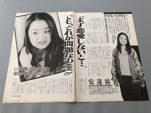 ○ 安達祐実 まず恋愛しないと… 16歳 雑誌 切り抜き 4P/26752