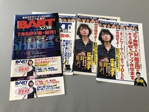 ○ 広末涼子 BART バート 広告 雑誌 切り抜き 5P/26767