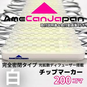 第3世代 チップマーカー タイヤ灯 光拡散ディフーザー 完全密閉タイプ サイド・シャーシマーカー 白 200コマ AmeCanJapan