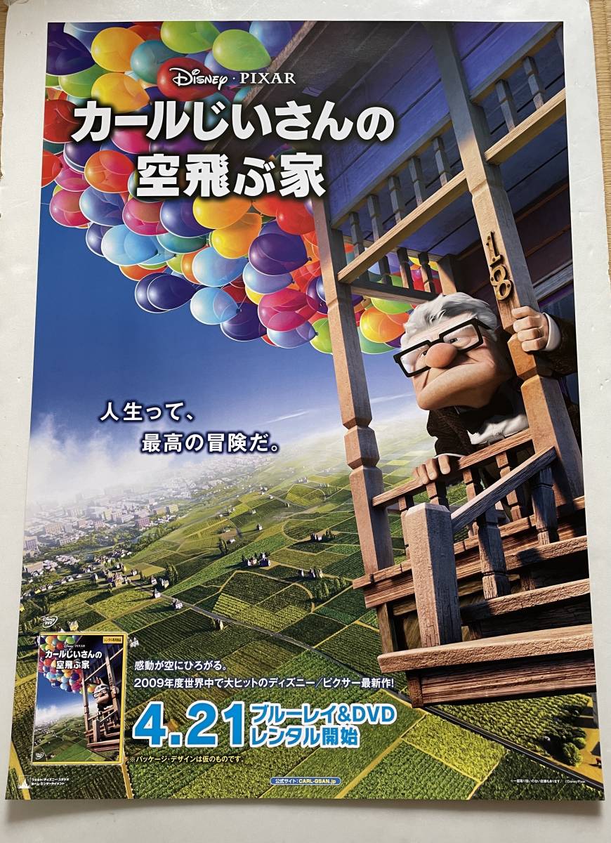 最愛 BNG MONDO Raid71 大きい割引 MONDO ポスター カールじいさんの空 最愛 BNG MONDO Raid71 大きい割引 MONDO ポスター カールじいさんの空