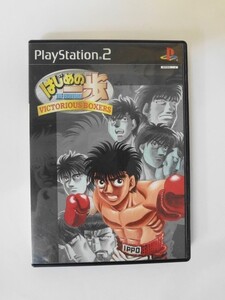 PS2 21-022 ソニー sony プレイステーション2 PS2 プレステ2 はじめの一歩 VICTORIOUS BOXERS シリーズ レトロ ゲーム ソフト