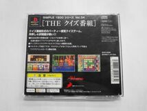 PS21-084 ソニー sony プレイステーション PS 1 プレステ SIMPLE1500シリーズ Vol.34 THE クイズ番組 レトロ ゲーム ソフト ディスクのみ_画像2