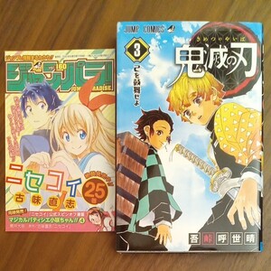 鬼滅の刃 初版 3巻 ジャンパラ付き!! 吾峠呼世晴