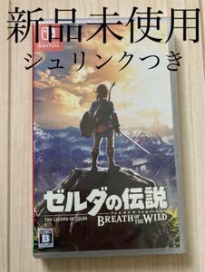 新品未開封 ゼルダの伝説 ブレスオブザワイルド シュリンク付き ニンテンドースイッチ Nintendo Switch 任天堂