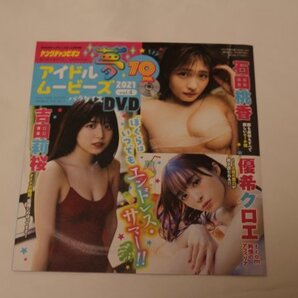 DVD 石田桃香 吉田莉緒