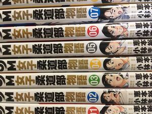 貴重初版多数★女子柔道部物語　　非全巻　1～9巻（8巻なし）　小林まことコミック セット 漫画★JJM　全巻