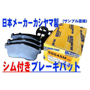 シム付き フロント ブレーキパッド キャロル HB24S 2005.02- 事前に要適合問合せ 日本メーカーカシヤマ製