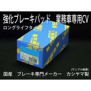 超長持ち ハイエース TRH211K TRH214W F 国産 ブレーキパッド 事前に要適合確認問合せ カシヤマ製 フロント