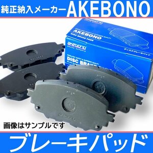 プレオ L275B L275F L285B 13.02まで フロント ブレーキ ディスクパッド 新品 要適合問合せ アケボノ 国産