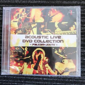 ｋ【あ1】★未開封★　アコースティックライブDVDコレクション　-ファルコム×jdkTV-　FALCOM　DVD